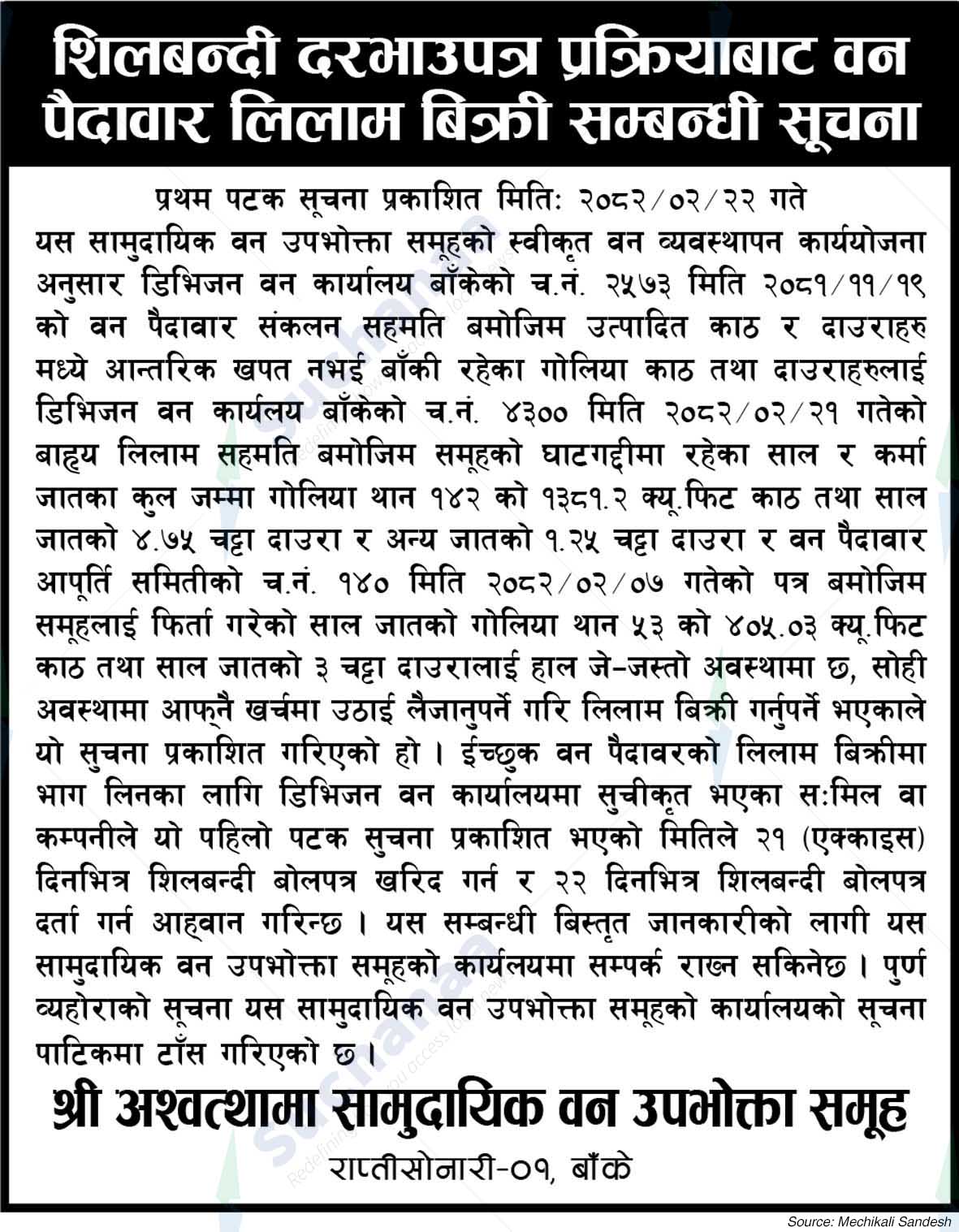 Ashwatthama Saa.Wa.Wo.Sa.