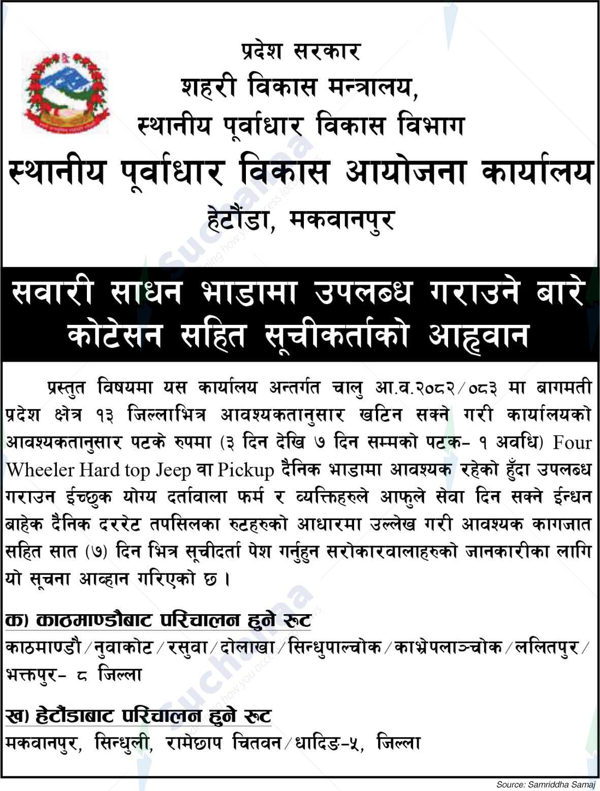 Local Infrastructure Development Project Office, Hetauda