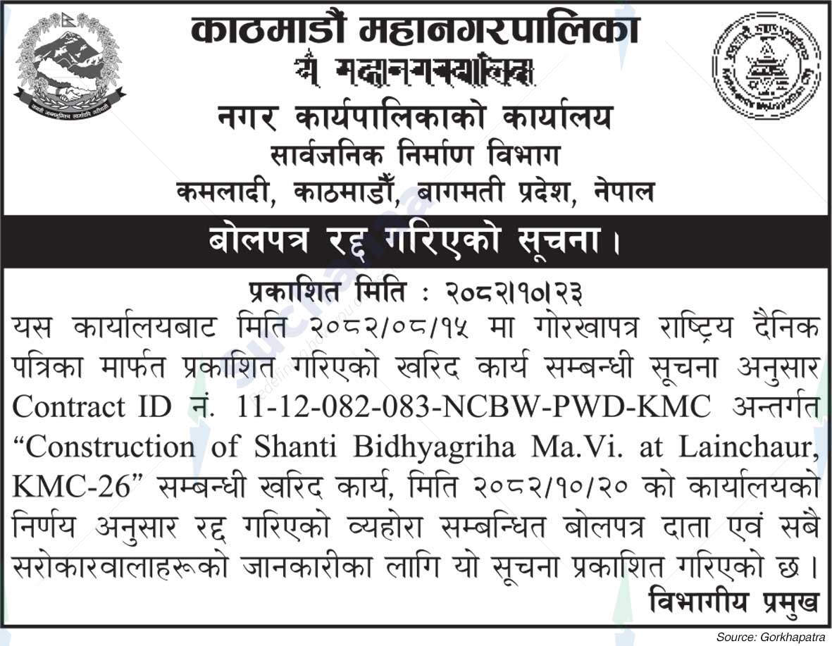 Kathmandu Metropolitan City