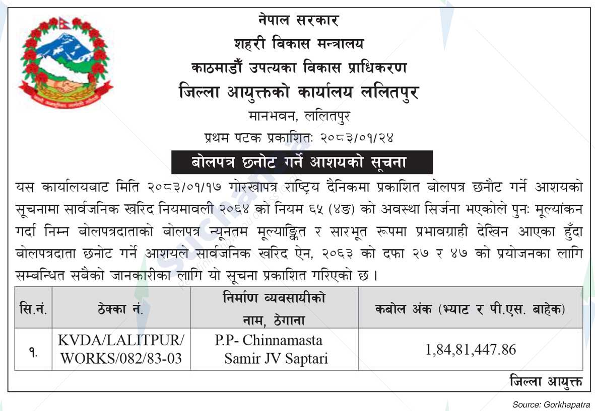 District Commissioner's Office, Lalitpur