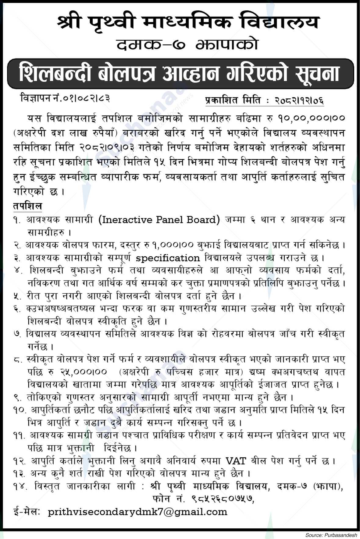 Shree Prithvi Secondary School