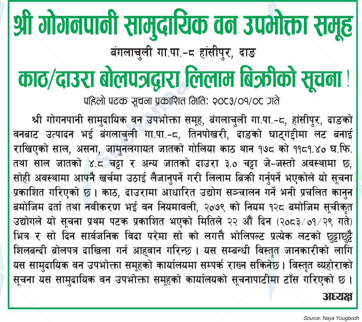 Shree Goganpani Saa.Wa.Wo.Sa.