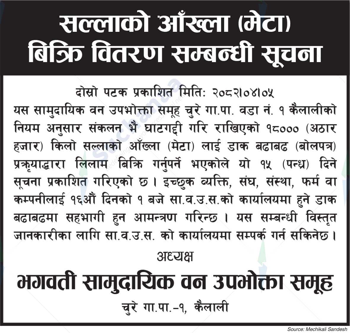 Bhagwati Saa.Wa.Wo.Sa.