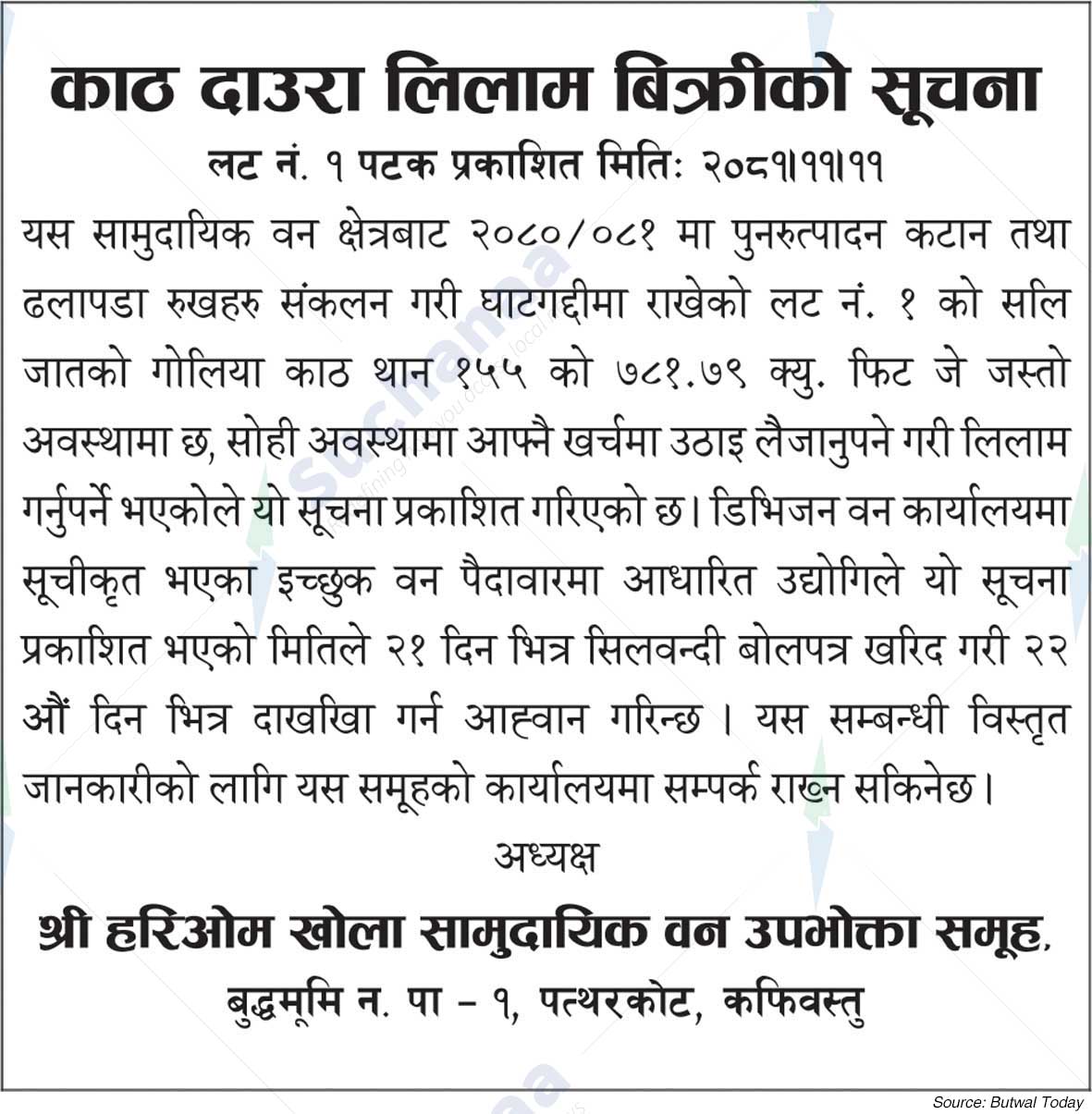 Hariom Khola Samudayik Ban Upabhokta Samuha