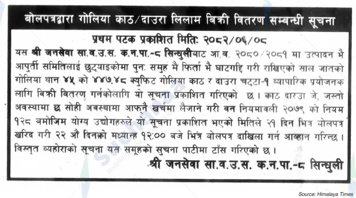 Shree Janaseva Saa. Wa. Wo. Sa. K.N.P.A-8 Sindhuli