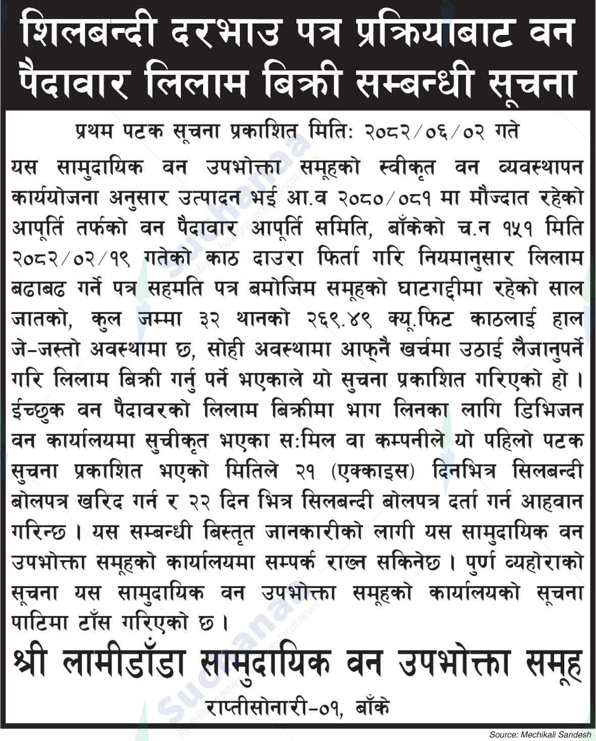 Shree Lamidada Saa.Wa.Wo.Sa.