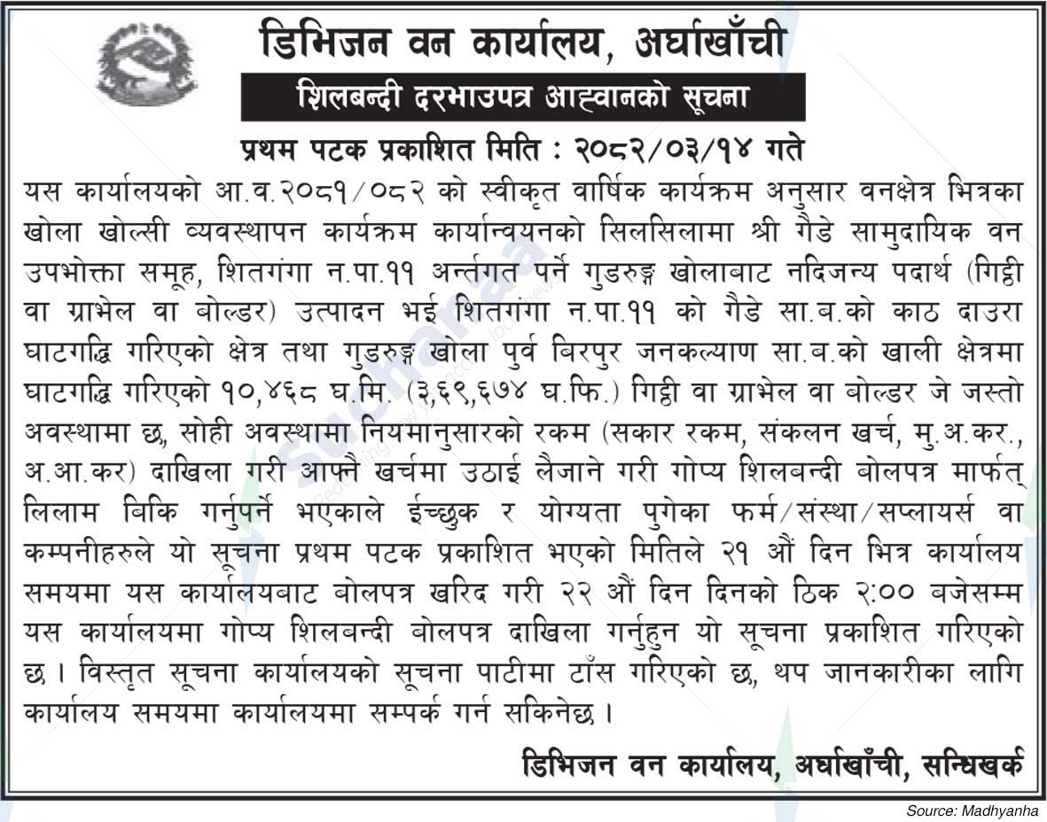 Division Forest Office, Arghakhanchi