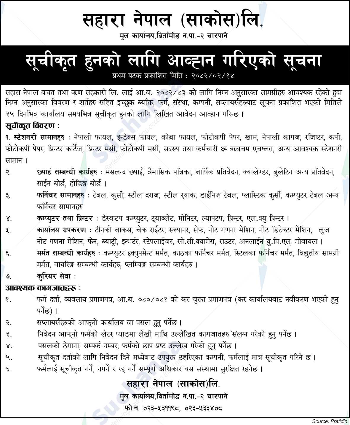 Sahara Nepal (Saccos) Ltd.