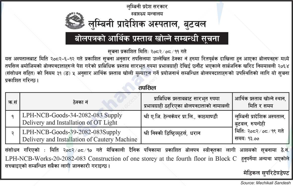 Lumbini Provincial Hospital, Butwal