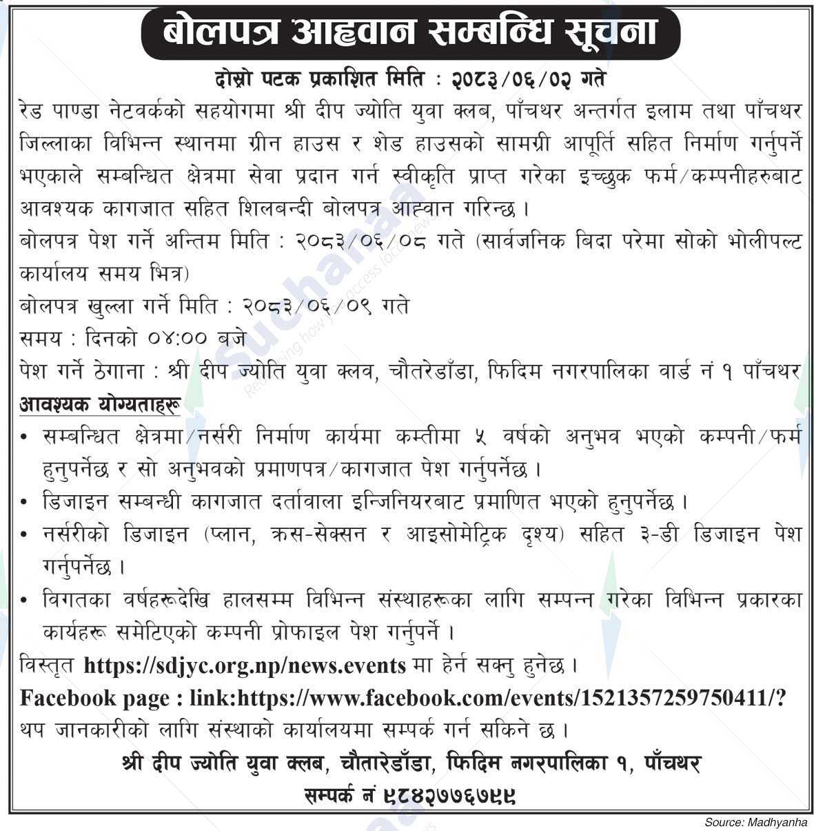 Shree Deep Jyoti Youth, Club, Panchthar