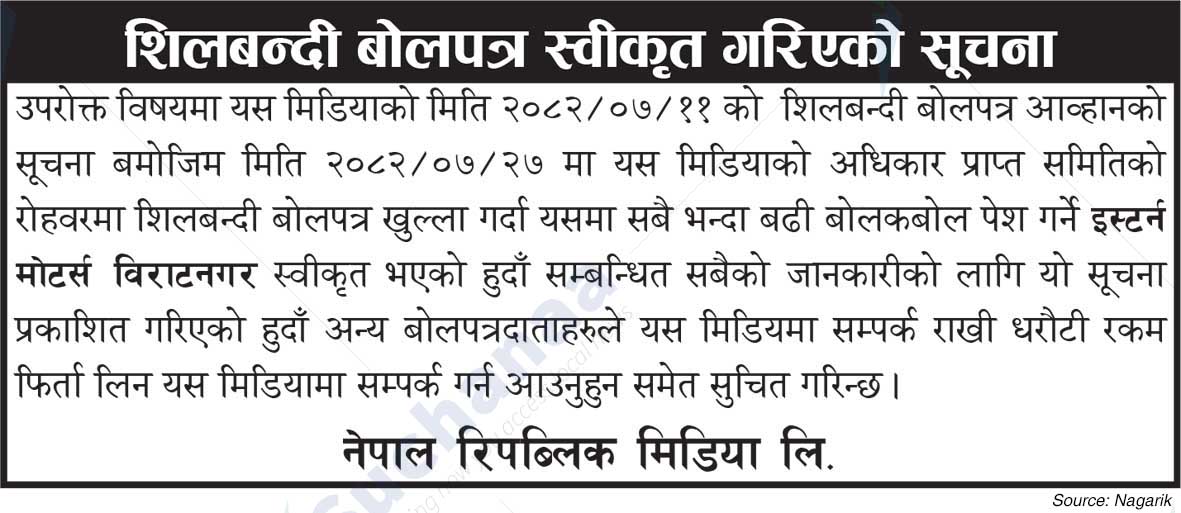 Nepal Republic Media Limited