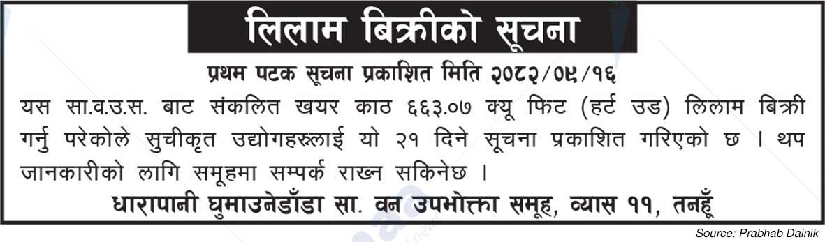 Dharapani Ghumaunedanda Saa.Wa.Wo.Sa.