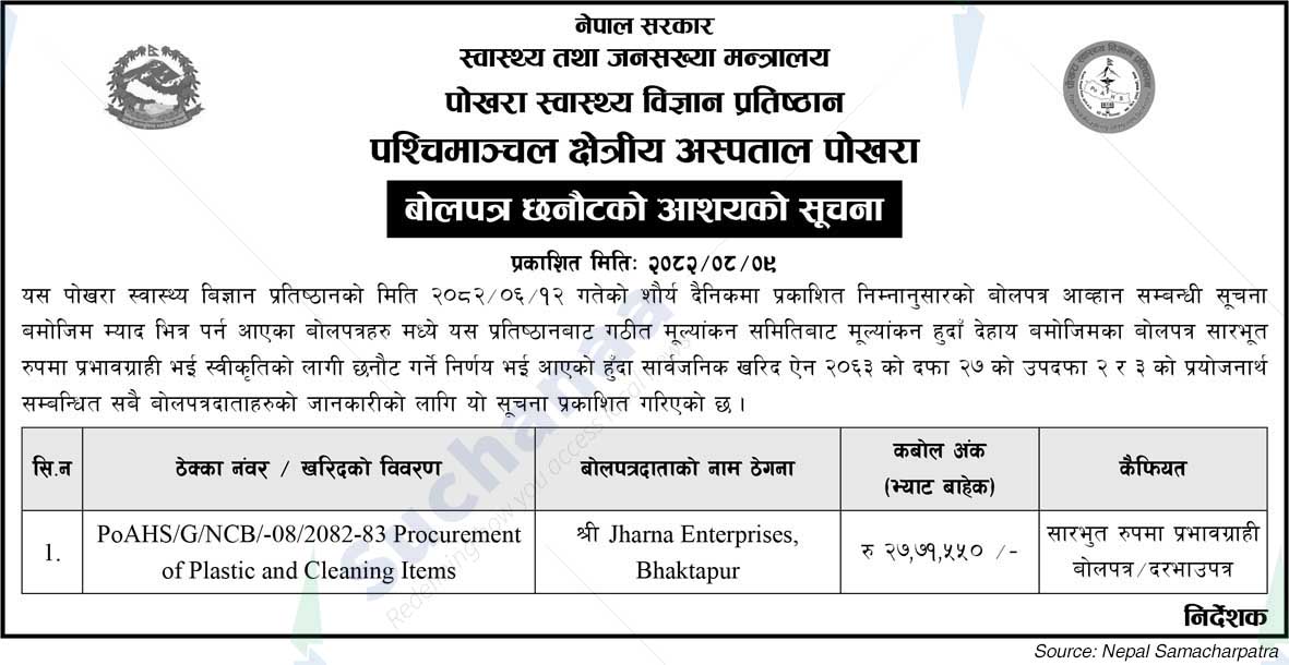 Pokhara Academy of Health Sciences, Western Regional Hospital