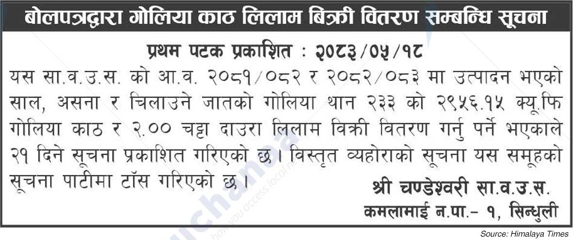 Shree Chandeshwori Saa.Wa.Wo.Sa.