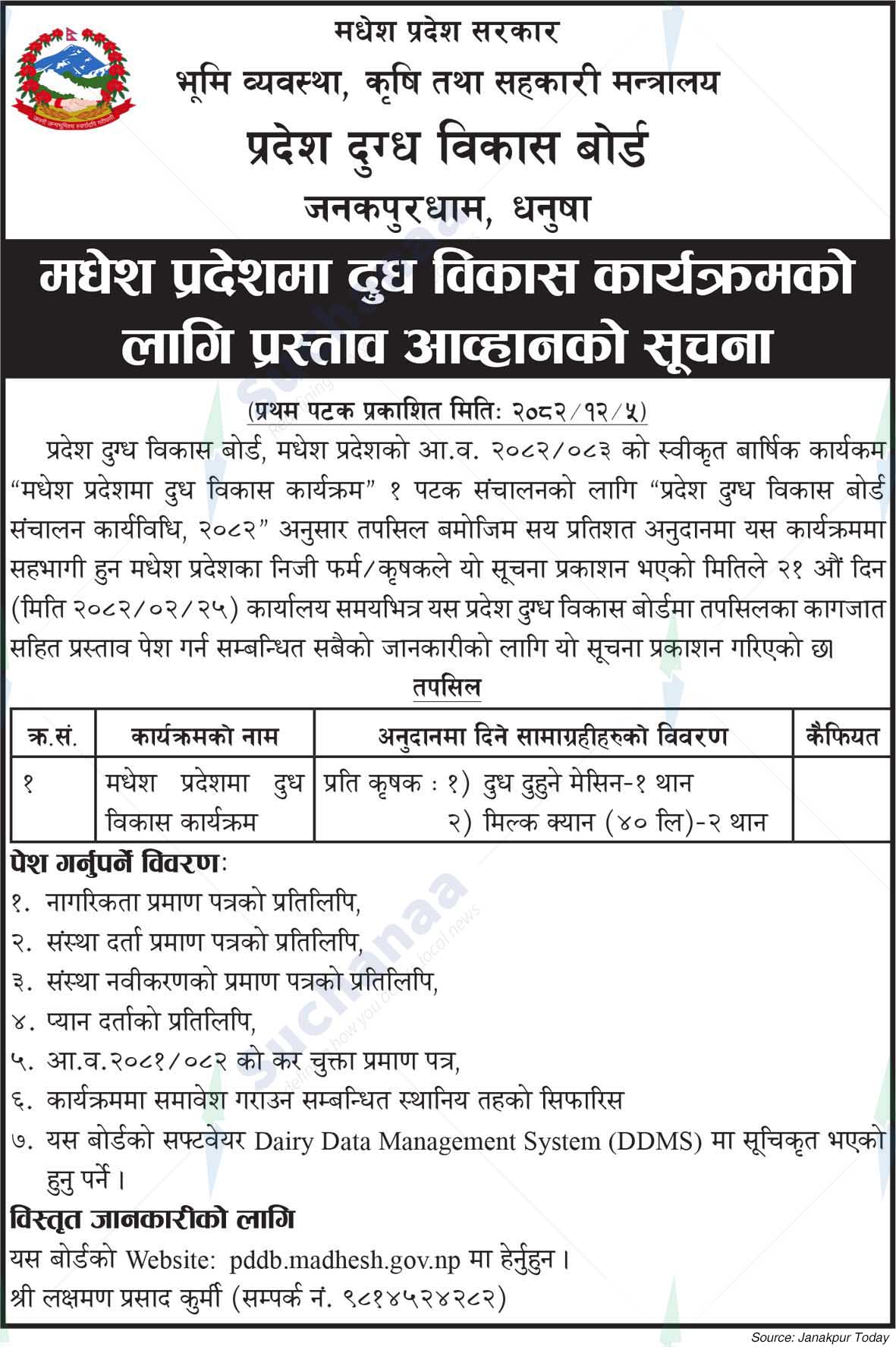 Provincial Dairy Development Board, Janakpurdham, Dhanusha