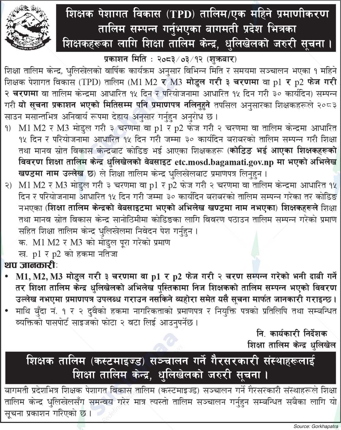 Education Training Center, Dhulikhel