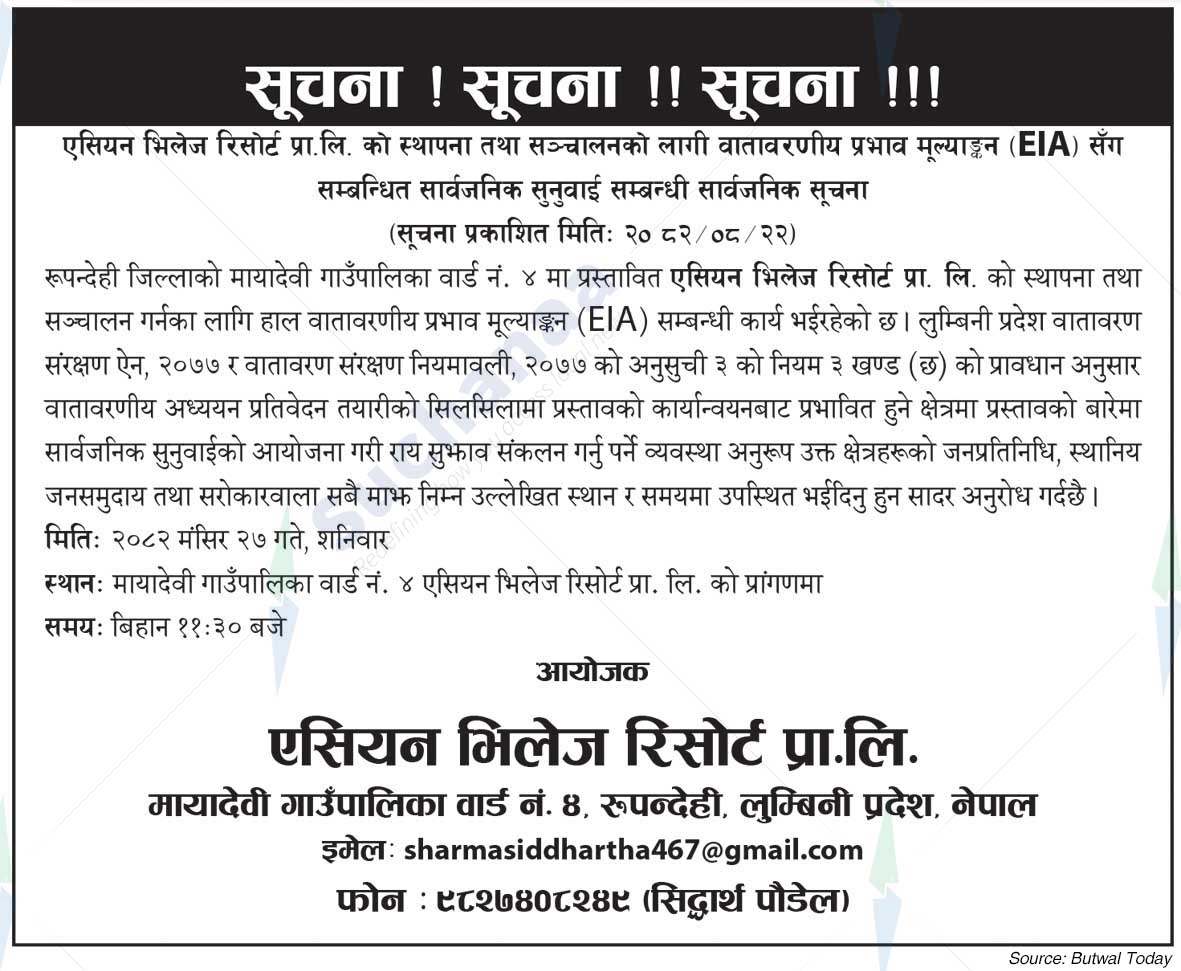 Asian Village Resort Pvt. Ltd.