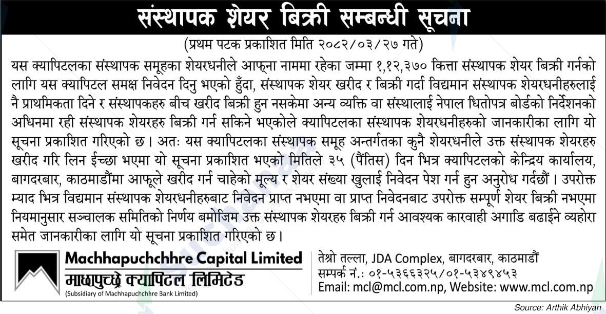 Machhapuchchhre Capital Limited