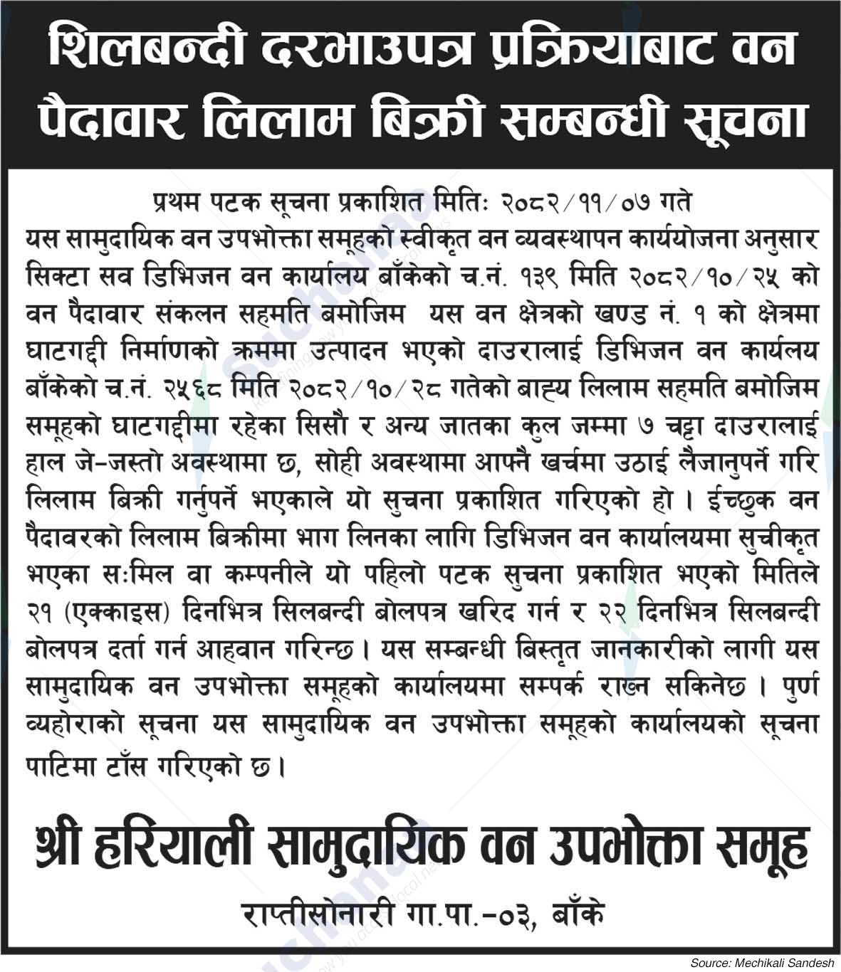 Shree Hariyali Saa.Wa.Wo.Sa.