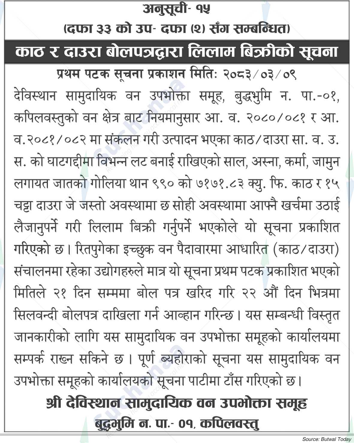 Shree Devisthan Saa.Wa.Wo.Sa.