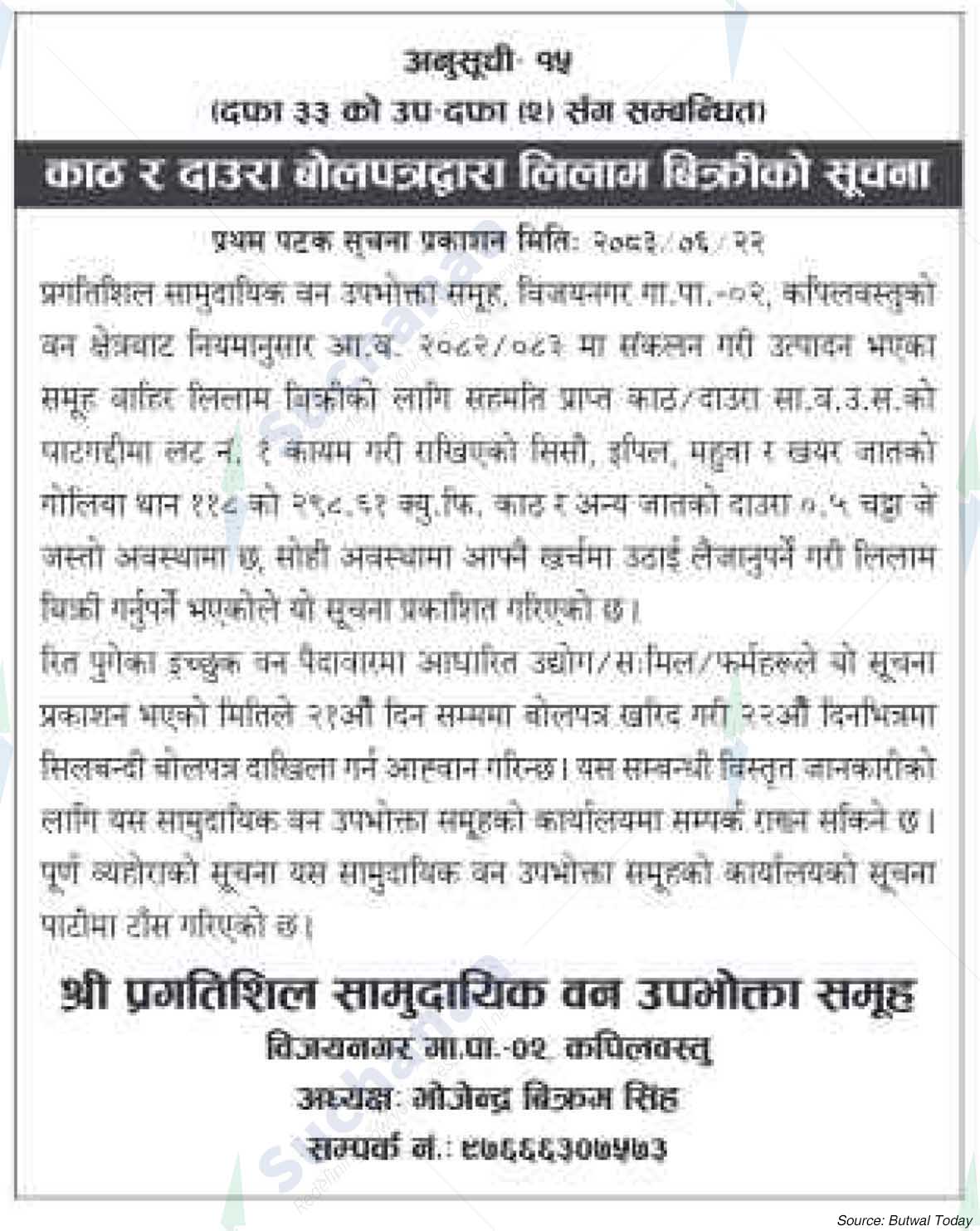 Shree Pragatishil Saa.Wa.Wo.Sa.
