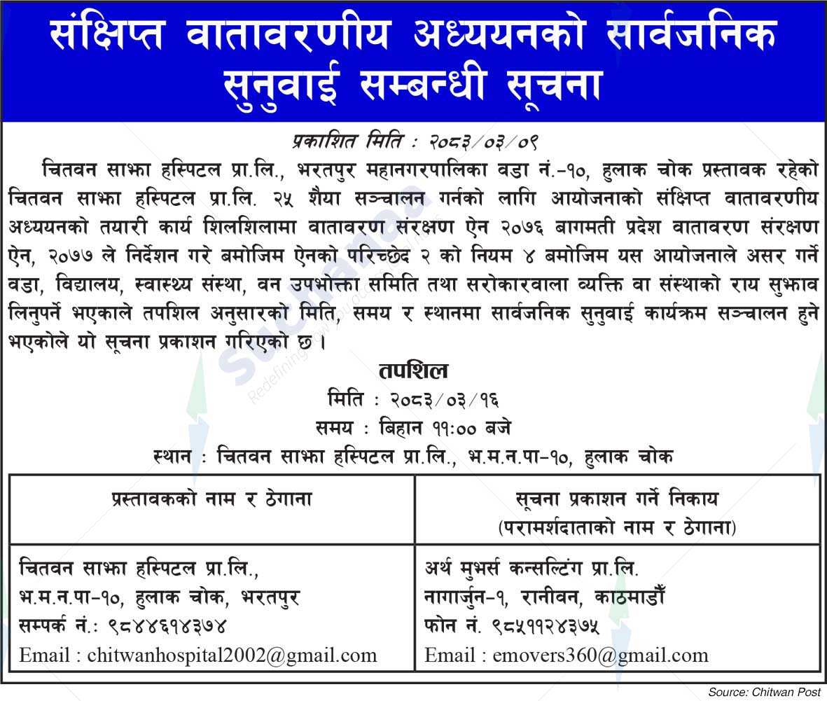 Chitwan Sajha Hospital Pvt. Ltd.