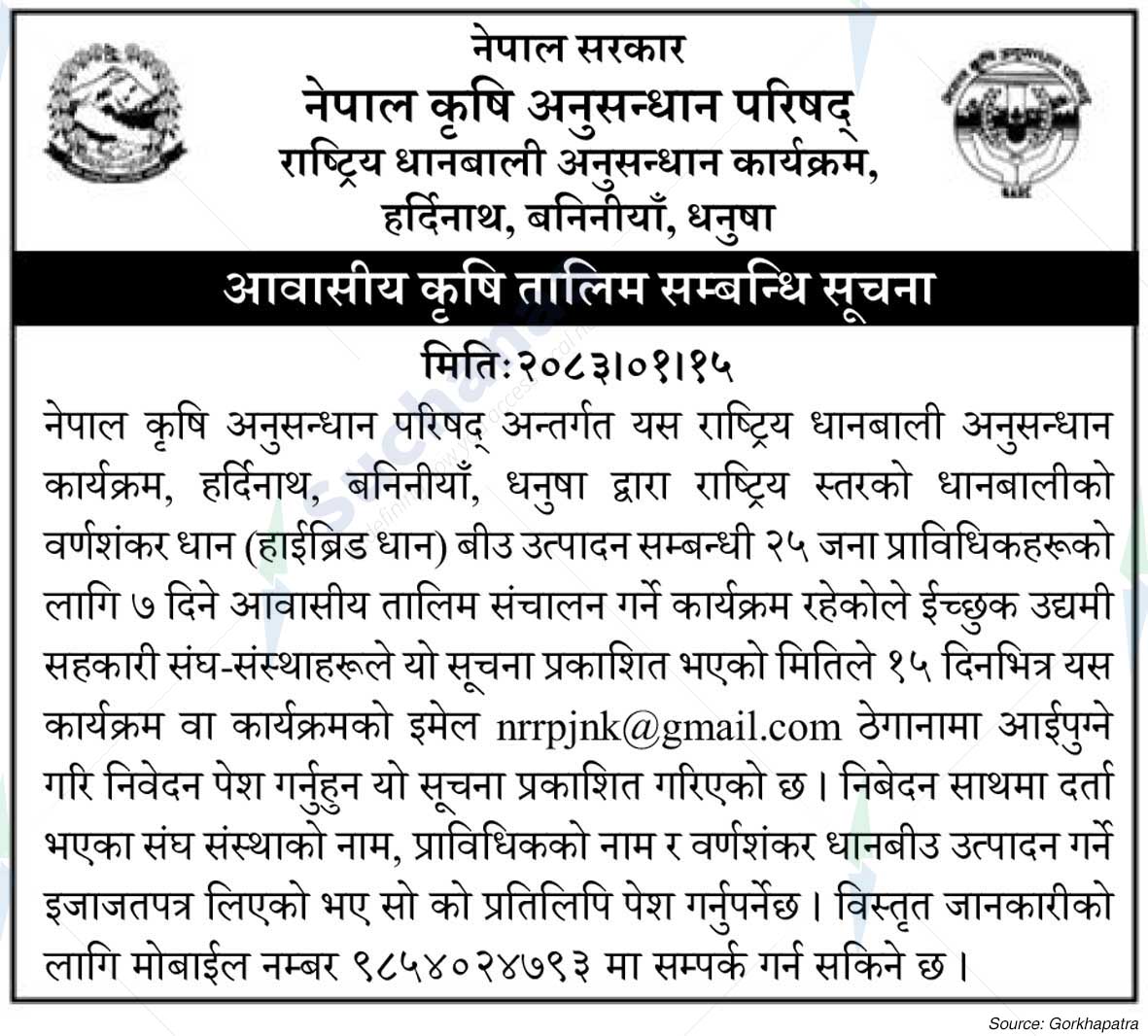 Rastriya Dhanbali Anusandhan Karyakram, Dhanusha