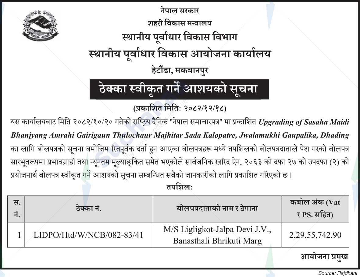 Local Infrastructure Development Project Office (LIDPO), Hetauda