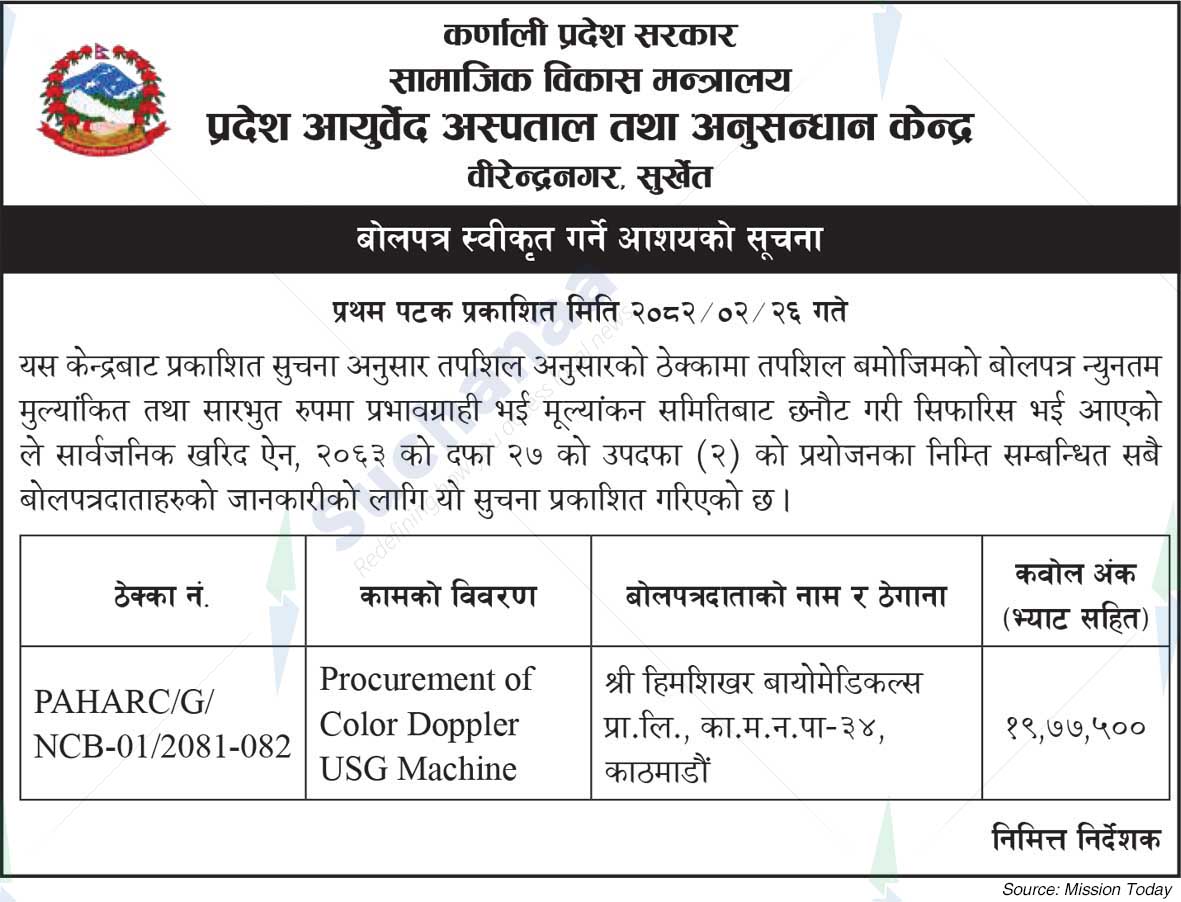 Provincial Ayurveda Hospital and Research Center, Birendranagar