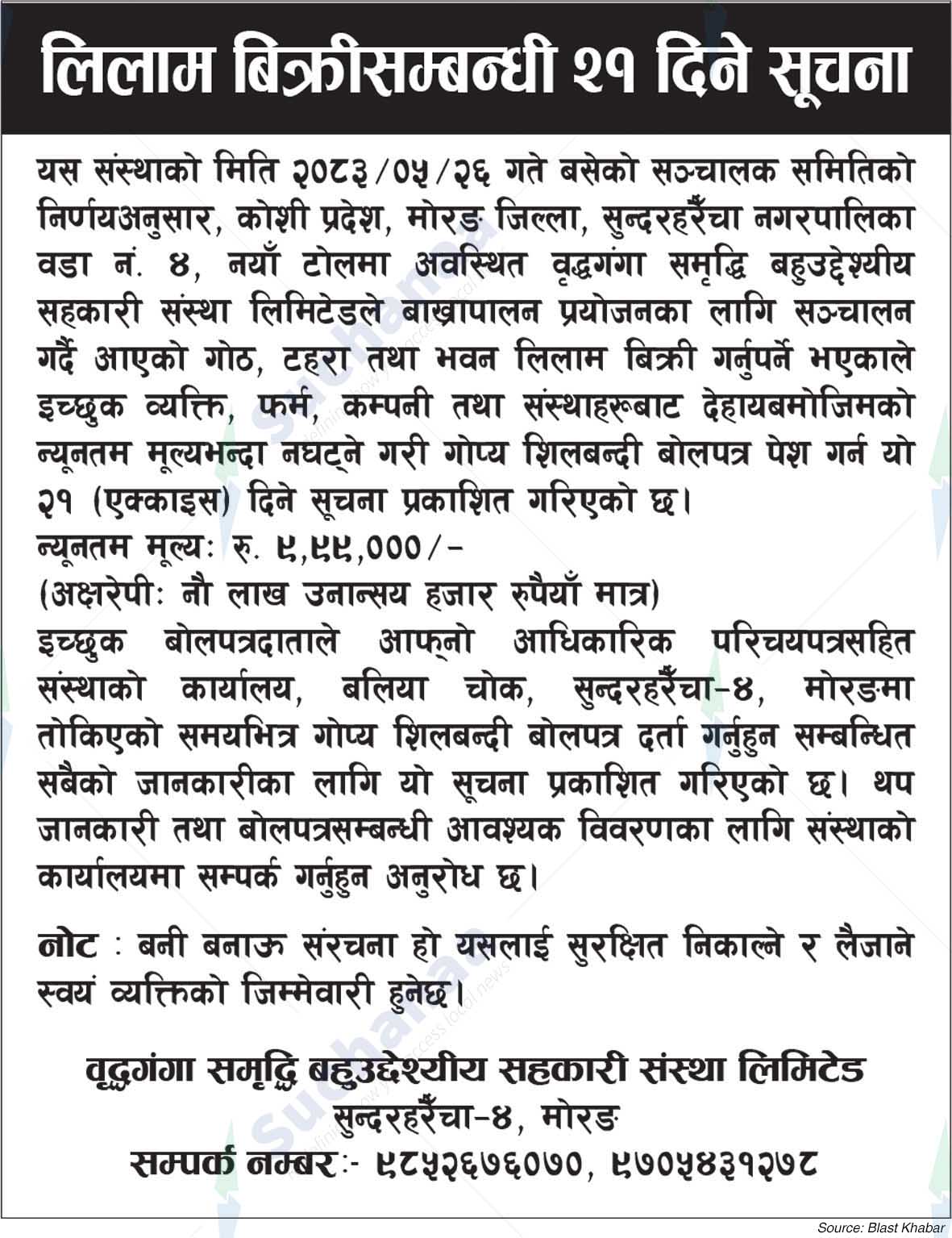 Briddhaganga Samriddha  Bahuuddesseya Sahakari Sanstha Limited