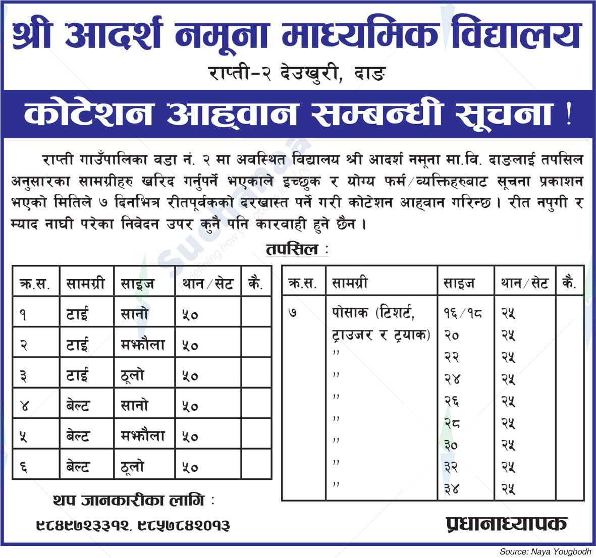 Adarsh ​​Model Secondary School