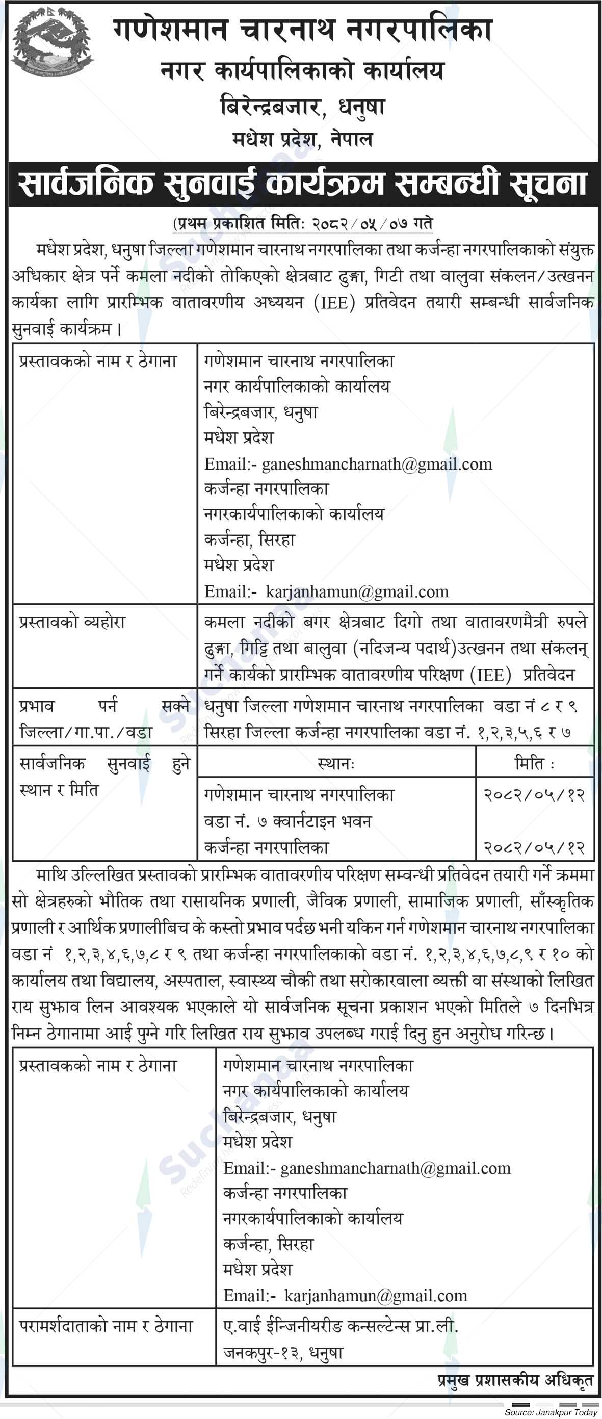 Ganeshman Charnath Municipality