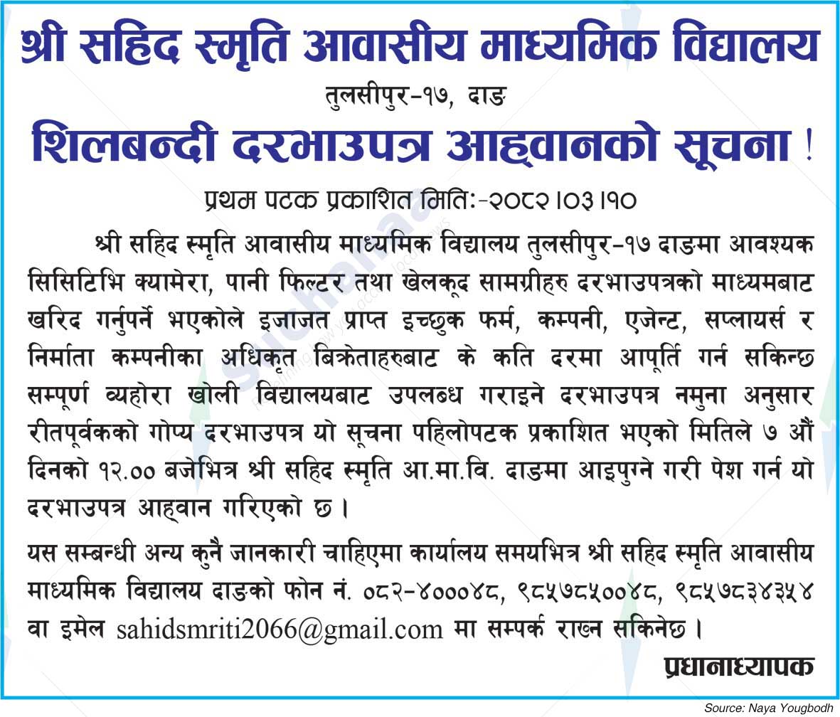 Shree Shahid Memorial Residential Secondary School