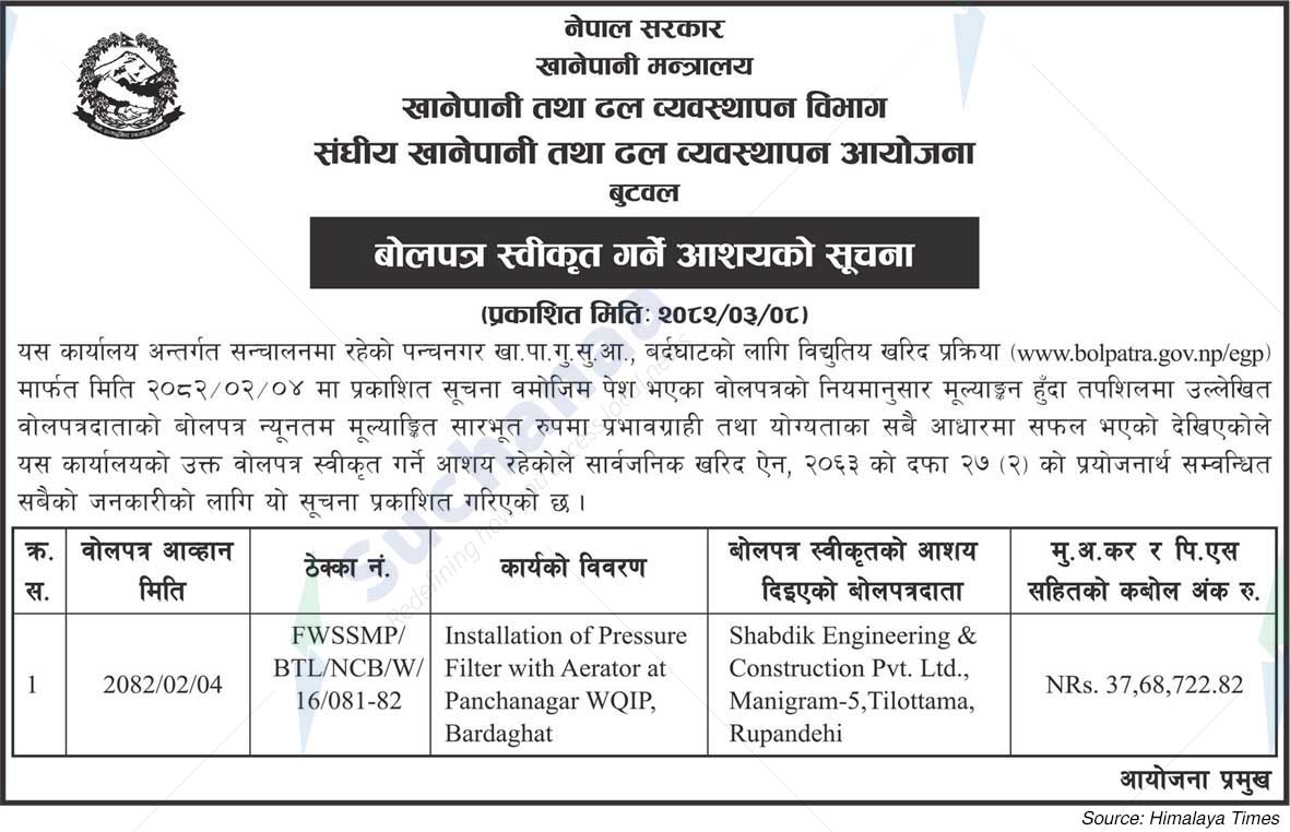 Federal Water Supply and Sewerage Management Project, Butwal