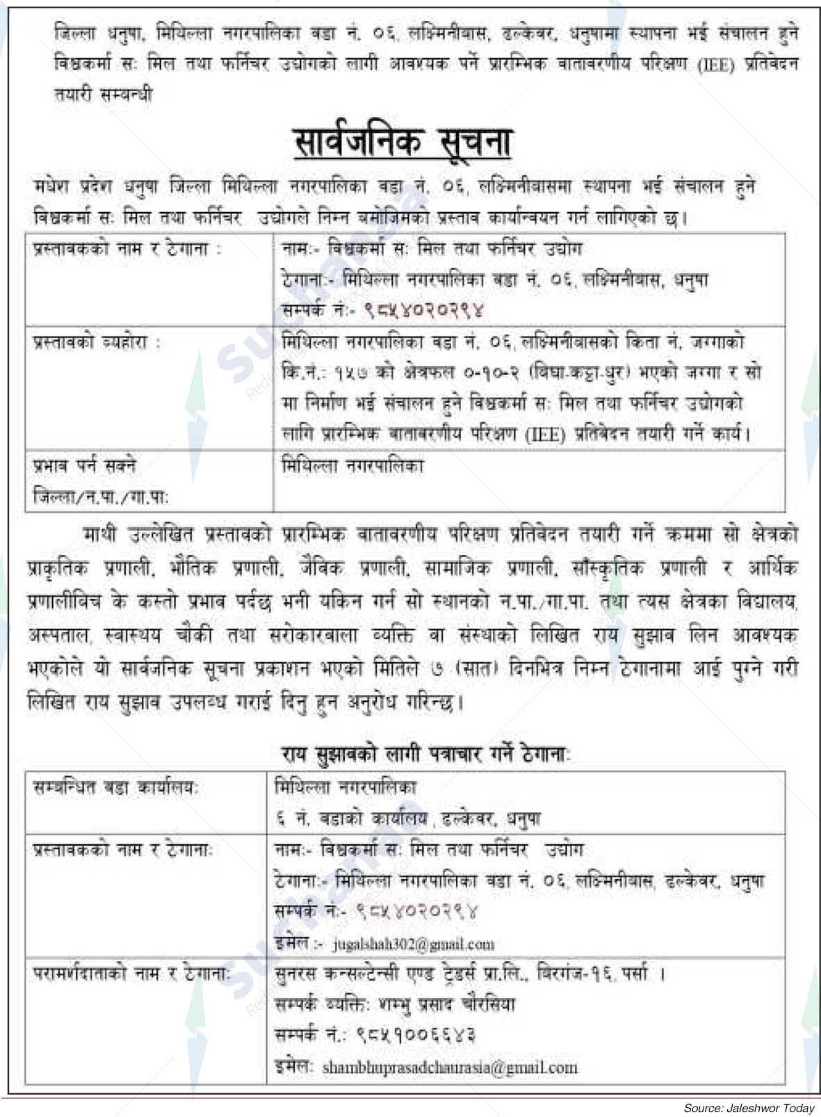 Bishwakarma Sa Mil Tatha Furniture Udhyog