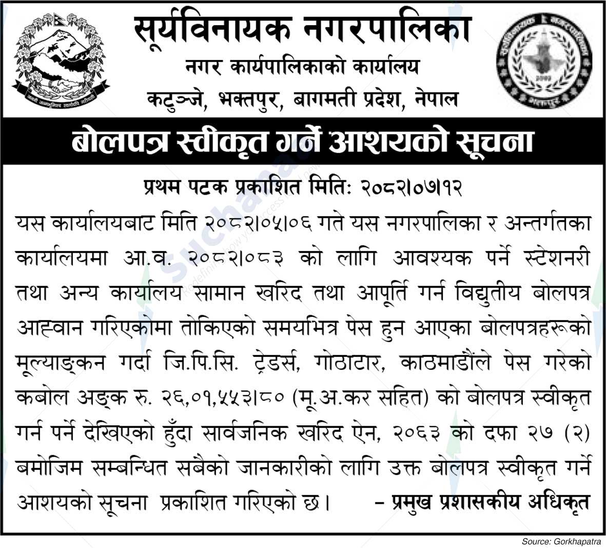 Suryabinayak Municipality