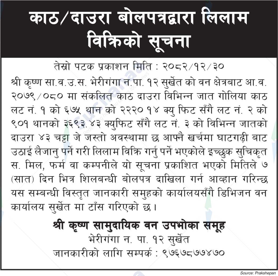 Shree Krishna Saa.Wa.Wo.Sa.