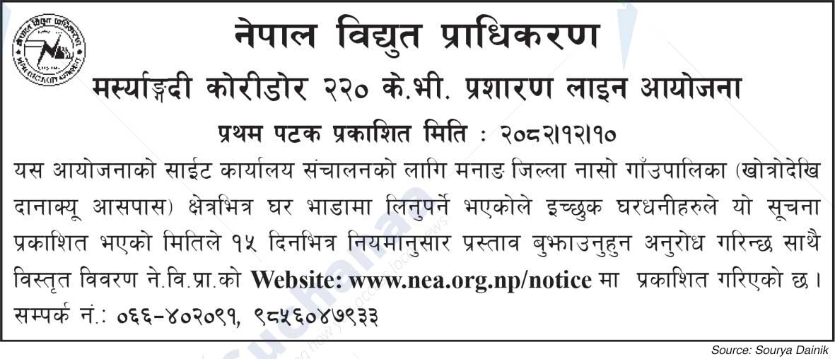 Nepal Electricity Authority