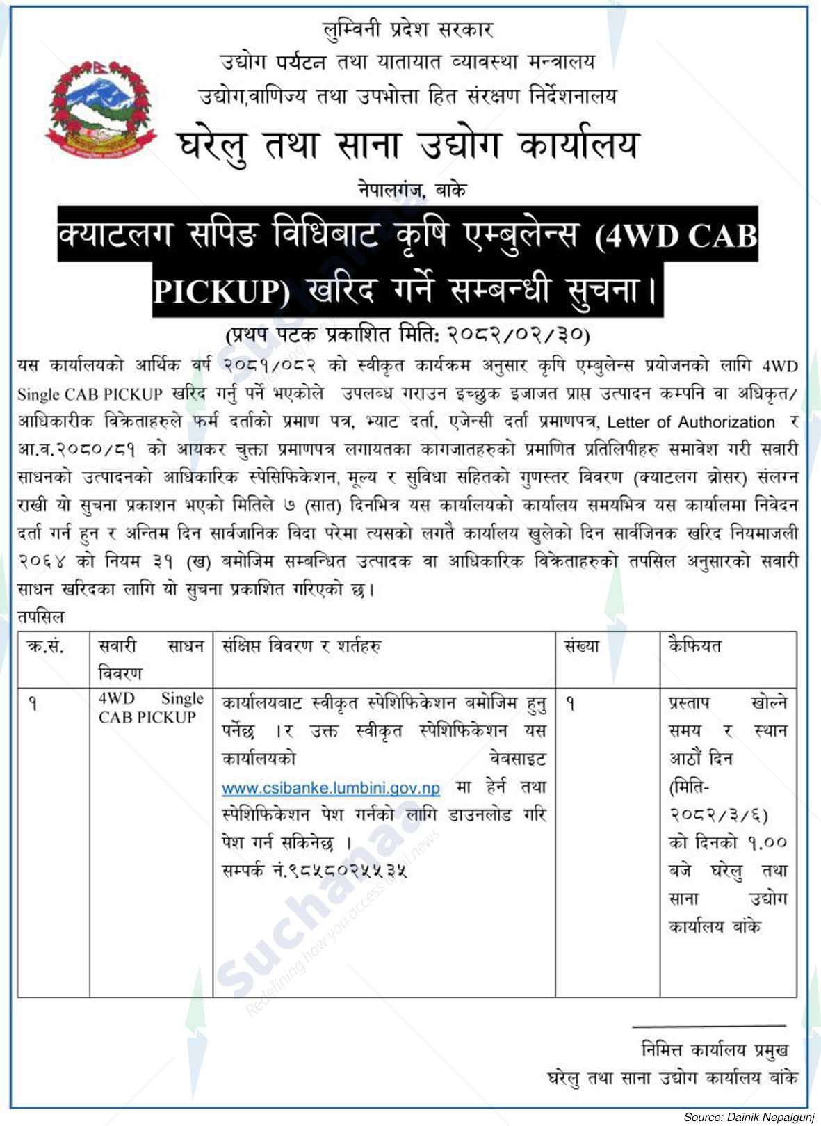 Household and Small Industries Office, Nepalgunj