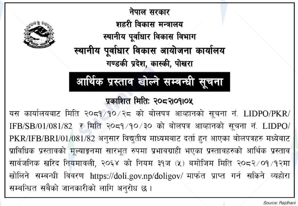 Local Infrastructure Development Project Office