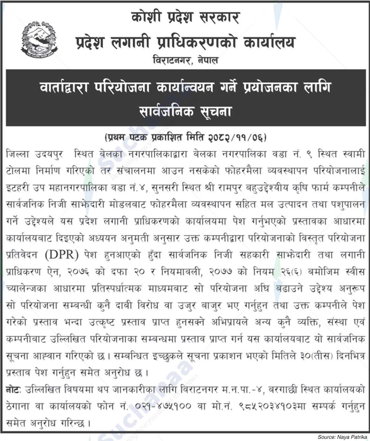 Office of Province Investment Authority, Biratnagar