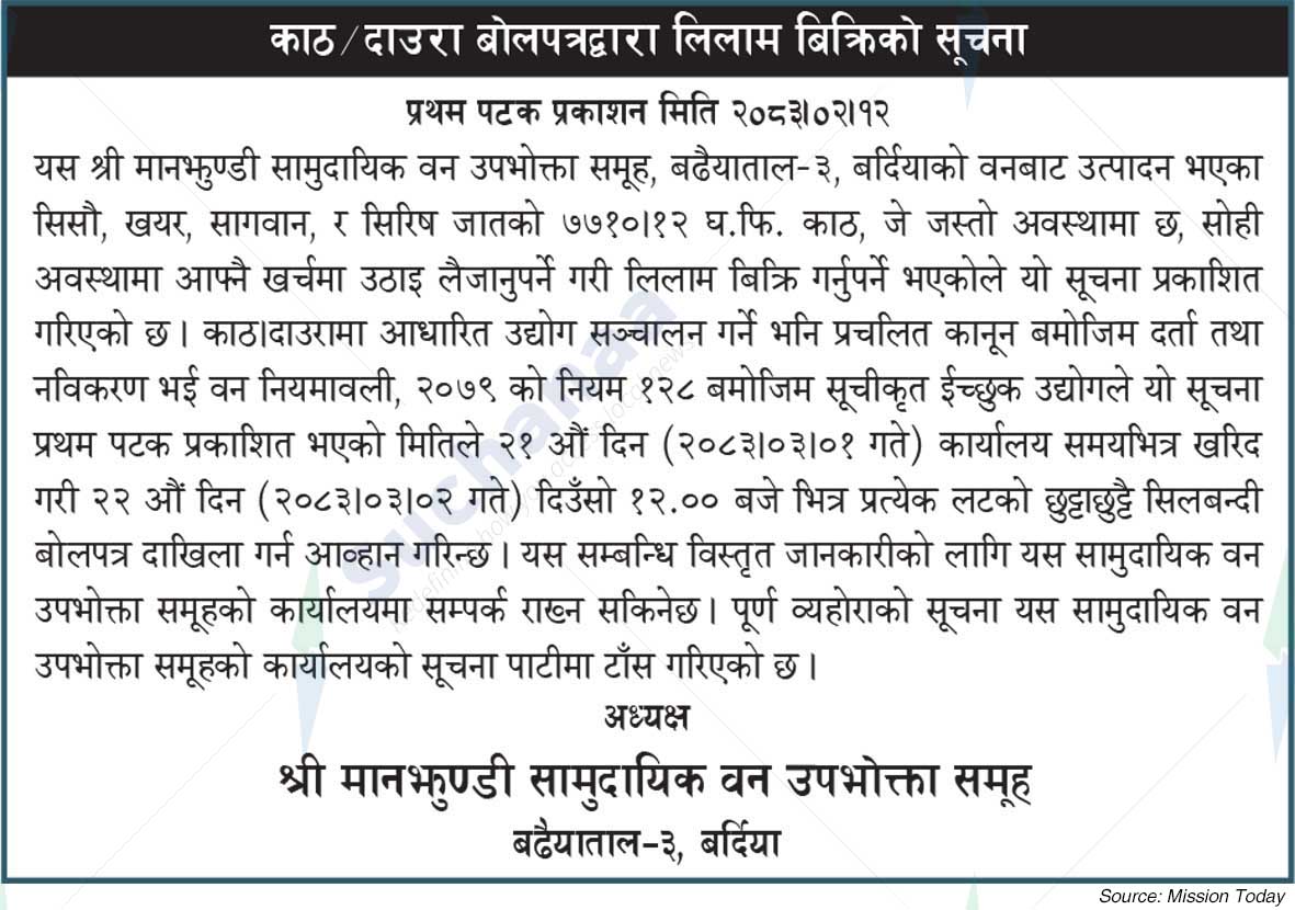 Shree Manjhundi Saa.Wa.Wo.Sa.