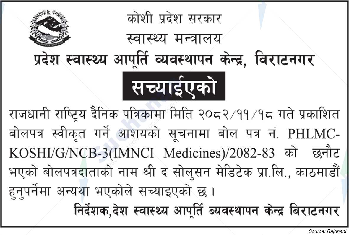 Province Health Logistic Management Center, Biratnagar