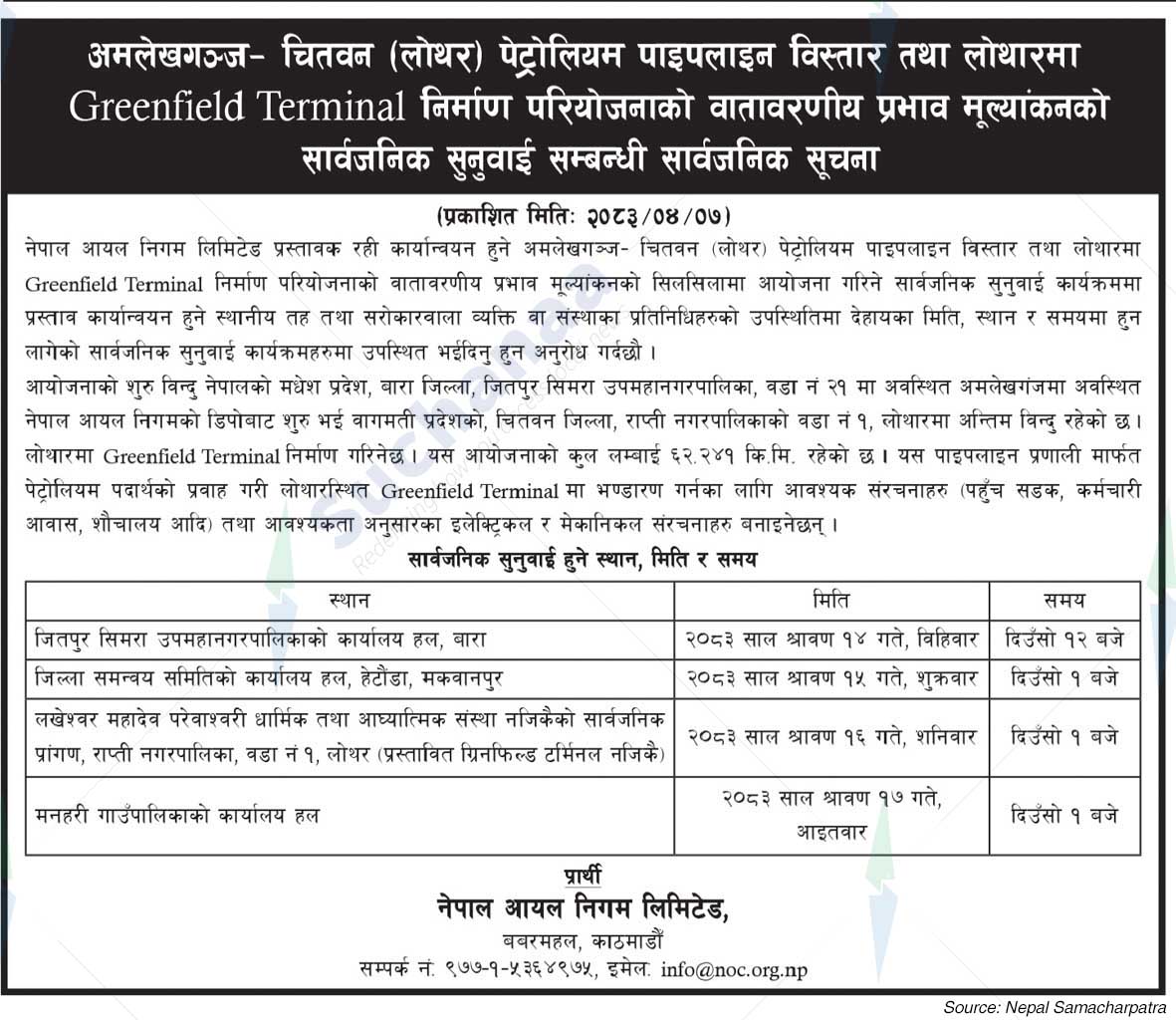 Nepal Oil Corporation Limited, Babarmahal, Kathmandu