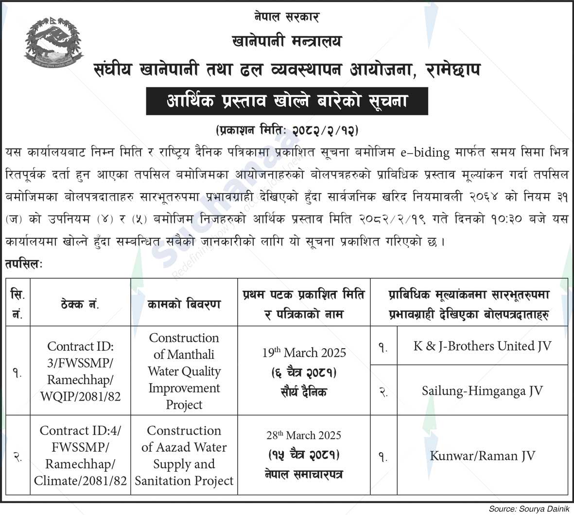 Federal Water Supply and Sewerage Management Project, Ramechhap