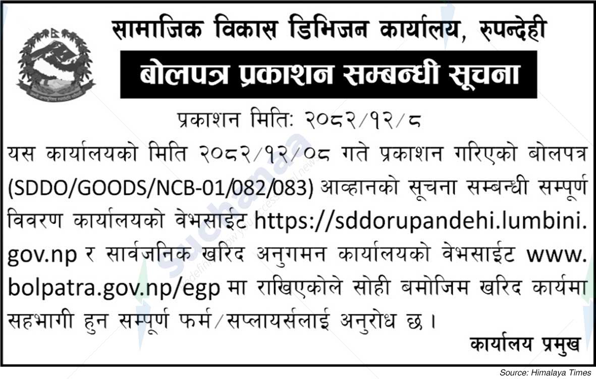 Social Development Division Office, Rupandehi