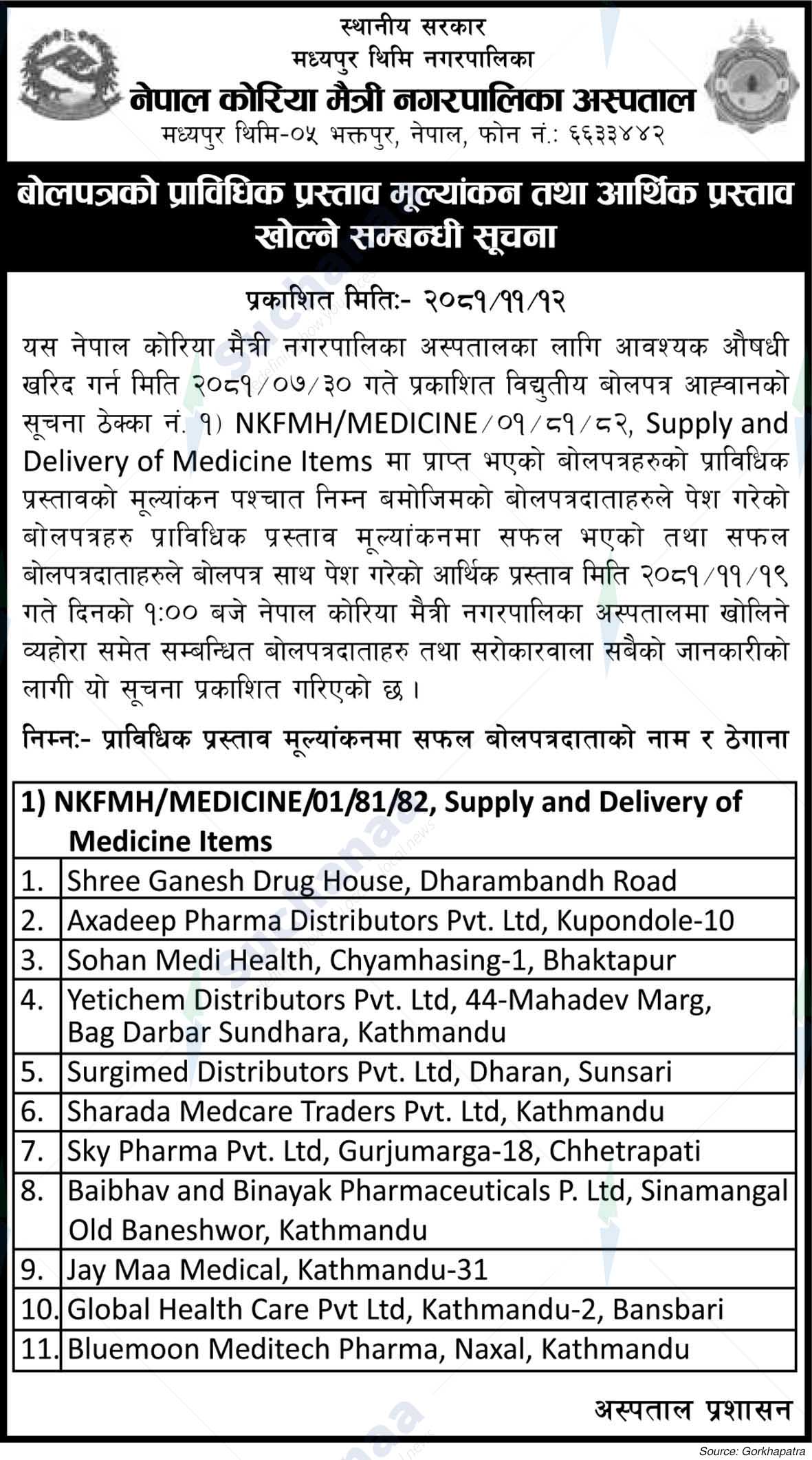 Nepal Korea Maitri Nagarpalika Aspatal
