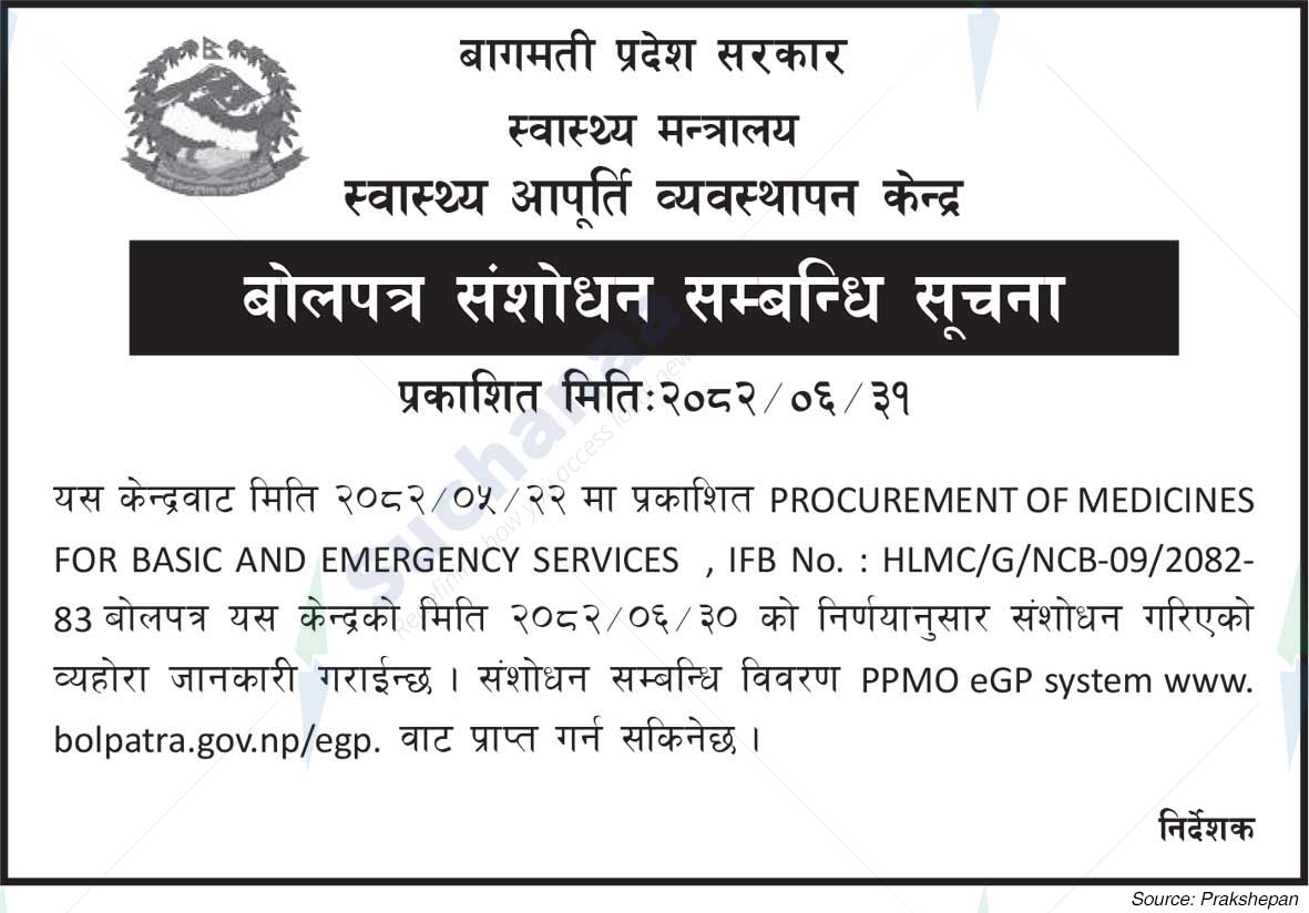 Health Supply Management Center