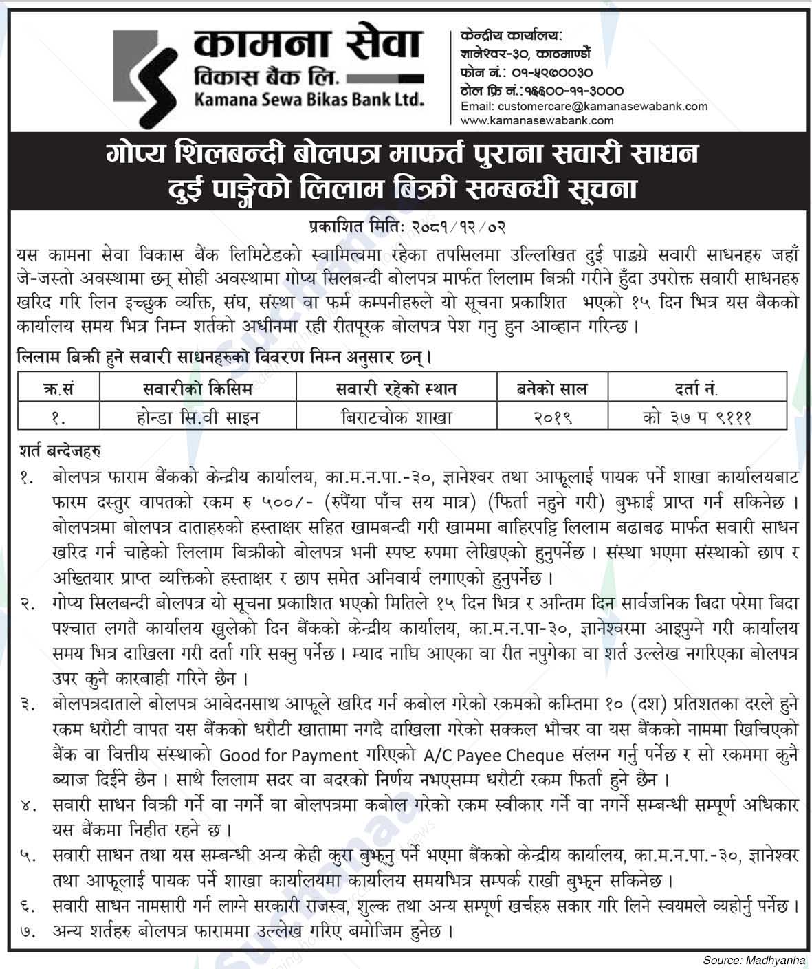 Kamana Sewa Bikas Bank Ltd.