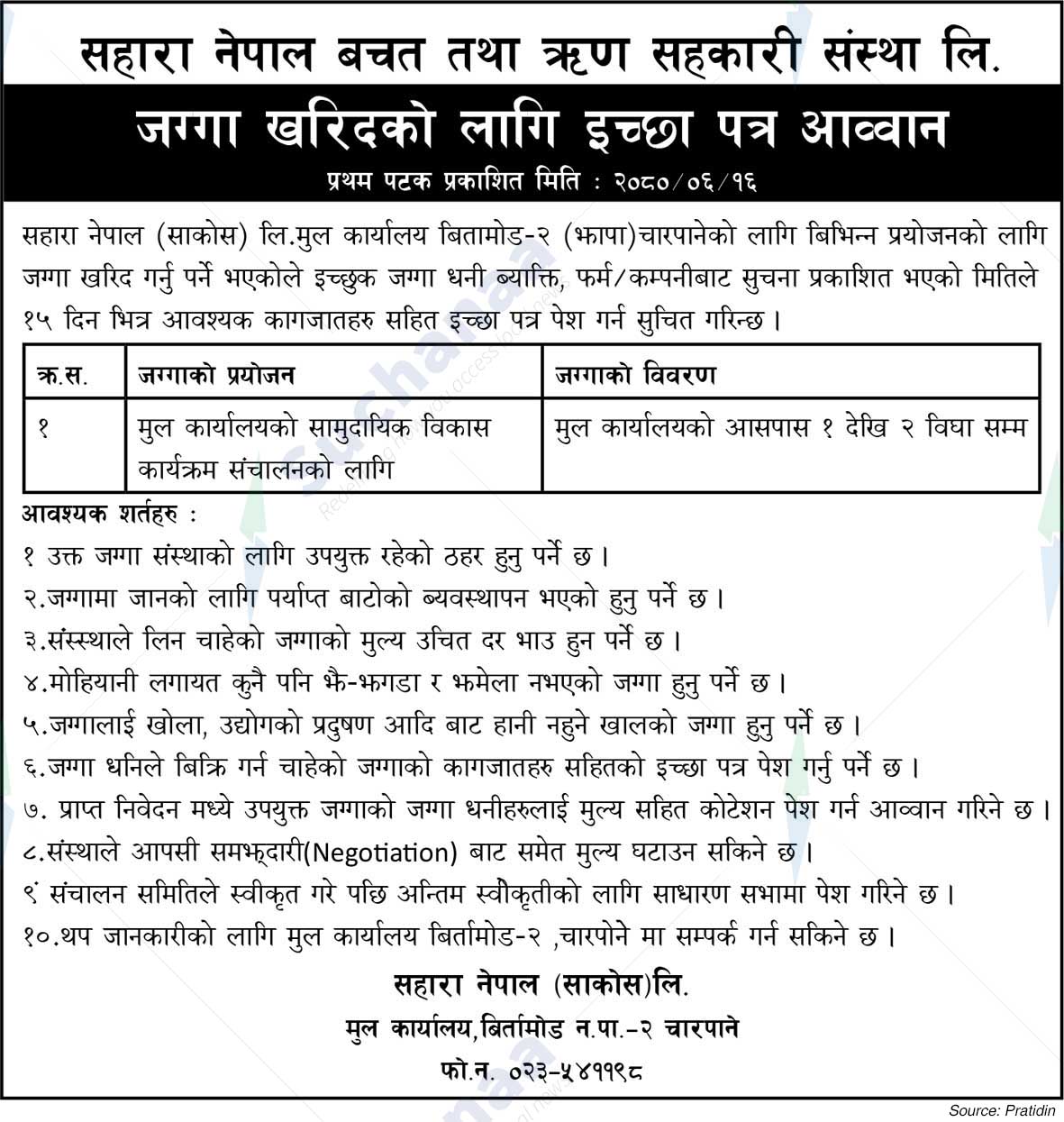 Sahara Nepal (Saccos) Ltd.